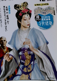 週刊日本の歴史　12