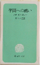 学問への誘い　大学で何を学ぶか　1992年度版