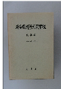 最高裁判所判例解説
