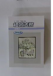 経営法務　テキスト 8