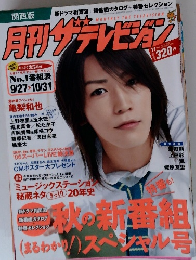 月刊ザテレビジョン　1