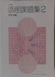 U-CAN 添削課題集 2 【修了課題】