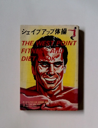 シェイプアップ体操