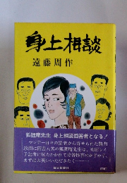 身上相談