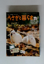 うさぎと暮らす　2012年秋号　No.45