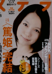 NHK　ステラ　12月13・19日号