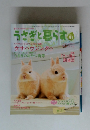 うさぎと暮らす　2014年春号　No.51