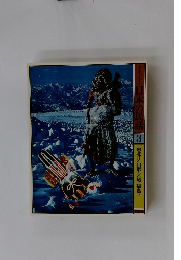 日本の民話 3 東北2 (山形・宮城・福島)