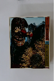 日本の民話　4　関東Ⅰ<茨城・栃木・群馬・埼玉>