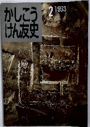 かしこう けん友史 1993年2月号