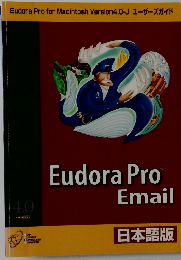 EudoraPro　Email
