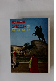 これが新しい世界だ 5 ソビエト 2