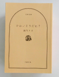 かわいそうだね?　