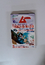 SUPER MYSTERY MAGAZINE MU　10 月 No.263