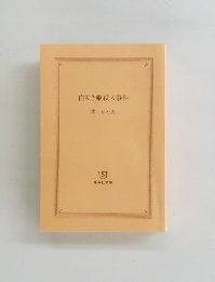 白ゆき姫殺人事件