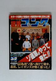 週刊ゴング　No.245