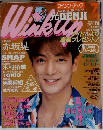 ウインク・アップ　1992年7月号