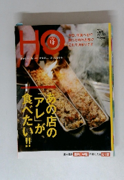 HO　2012年3月号