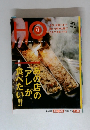 HO　2012年3月号