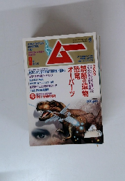 ムー　No.310　2006年9月号