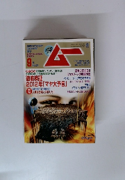 SUPER MYSTERY MAGAZINE MU　9月 No.334
