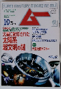 ムー　10月号　No.203
