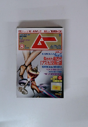 ムー　8月号　No.369