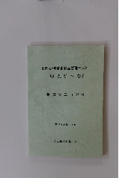 高齢者・障害者財産管理センター　『ゆとり~な』　相談マニュアル　