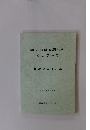 高齢者・障害者財産管理センター　『ゆとり~な』　相談マニュアル　