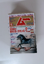 ムー 4月号 (発売日2011年03月09日)