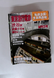 私鉄全駅・全車両基地3号