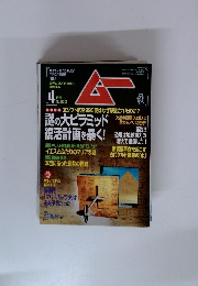 SUPER MYSTERY MAGAZINE MU　4月号 No.233