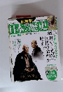 新発見!日本の歴史　35　2014年3月9日号
