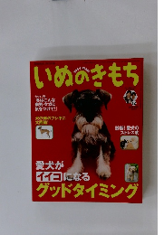 いぬのきもち　2009年12月　Vol.91