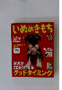 いぬのきもち　2009年12月　Vol.91