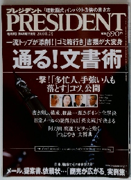 PRESIDENT　2010年8月号　