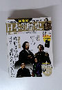 週刊 新発見!日本の歴史 2013年7/7号