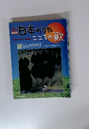 日本のうたこころのうた　42　お山の杉の子