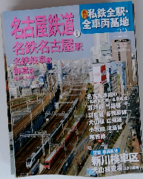 名鉄名古屋駅名鉄岐阜駅　1　no.22