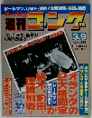 週刊ゴング　1989年3/9号　no.246