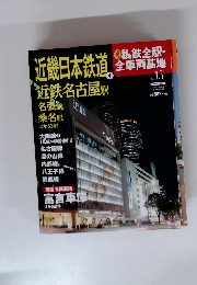 私鉄全駅・全車両基地　　15