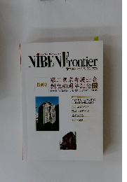 二弁フロンティア 2006年3月