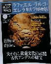 週刊 一度は行きたい 世界の博物館　41号　2012年5/27号