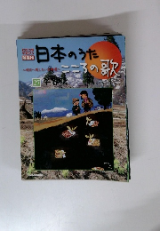 日本のうた　27