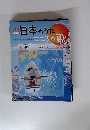 日本のうたこころの歌 32 花