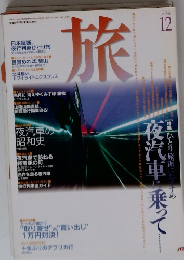 旅　１９９４年12月