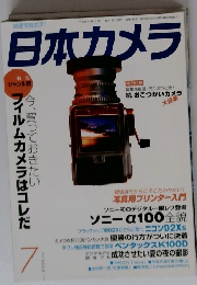 日本カメラ　2006年7月号