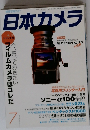 日本カメラ　2006年7月号