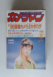 カメラマン　1995年12月号