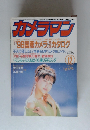 カメラマン　1995年12月号